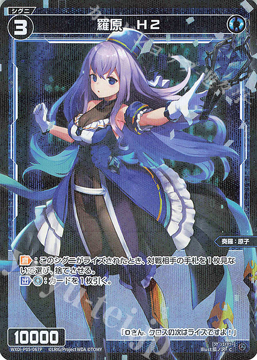 P-C 羅原 H2 | 買取 | [WXDI-05] CURIOSITY DIVA | WIXOSS｜ウィクロス