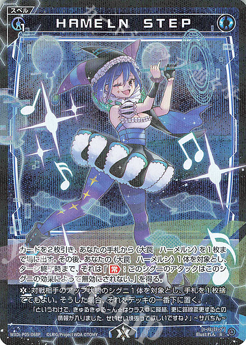 P-R HAMELN STEP | 販売 | [WXDI-05] CURIOSITY DIVA | WIXOSS｜ウィクロス