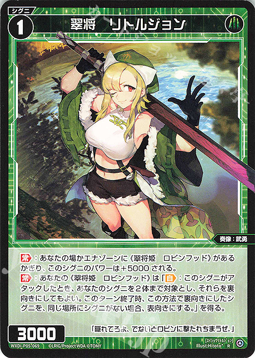 R 翠将 リトルジョン | 販売 | [WXDI-05] CURIOSITY DIVA | WIXOSS｜ウィクロス