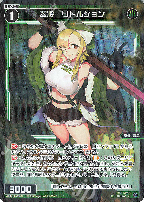 P-R 翠将 リトルジョン | 買取 | [WXDI-05] CURIOSITY DIVA | WIXOSS｜ウィクロス