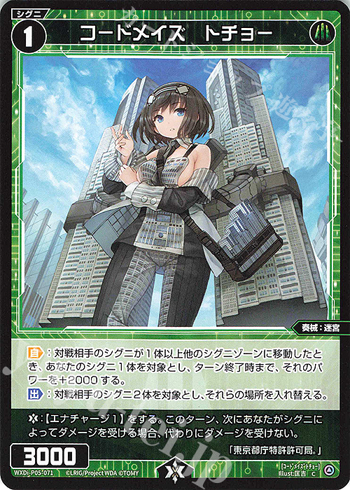 C コードメイズ トチョー | 販売 | [WXDI-05] CURIOSITY DIVA | WIXOSS｜ウィクロス