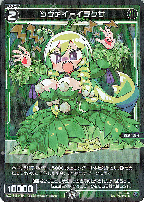 P-C ツヴァイ＝イラクサ | 買取 | [WXDI-05] CURIOSITY DIVA | WIXOSS｜ウィクロス
