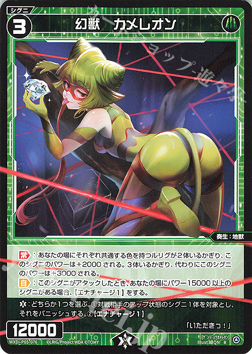 R 幻獣 カメレオン | 販売 | [WXDI-05] CURIOSITY DIVA | WIXOSS｜ウィクロス