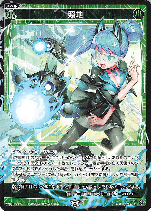 R 照地 | 販売 | [WXDI-05] CURIOSITY DIVA | WIXOSS｜ウィクロス