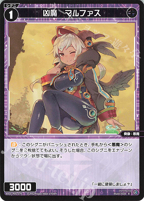 R 凶魔 マルファス | 販売 | [WXDI-05] CURIOSITY DIVA | WIXOSS｜ウィクロス
