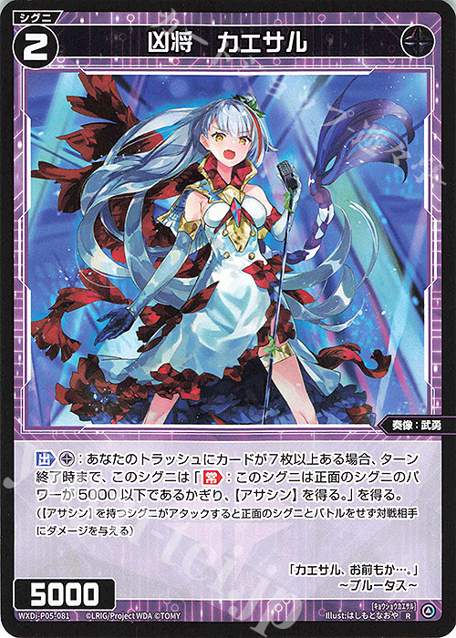 R 凶将 カエサル | 買取 | [WXDI-05] CURIOSITY DIVA | WIXOSS｜ウィクロス