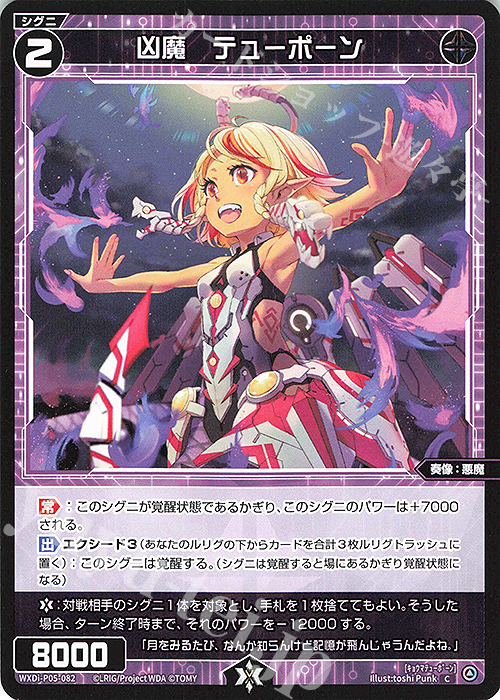 C 凶魔 テューポーン | 販売 | [WXDI-05] CURIOSITY DIVA | WIXOSS｜ウィクロス