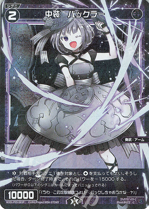 P-C 中装 バックラー | 販売 | [WXDI-05] CURIOSITY DIVA | WIXOSS｜ウィクロス