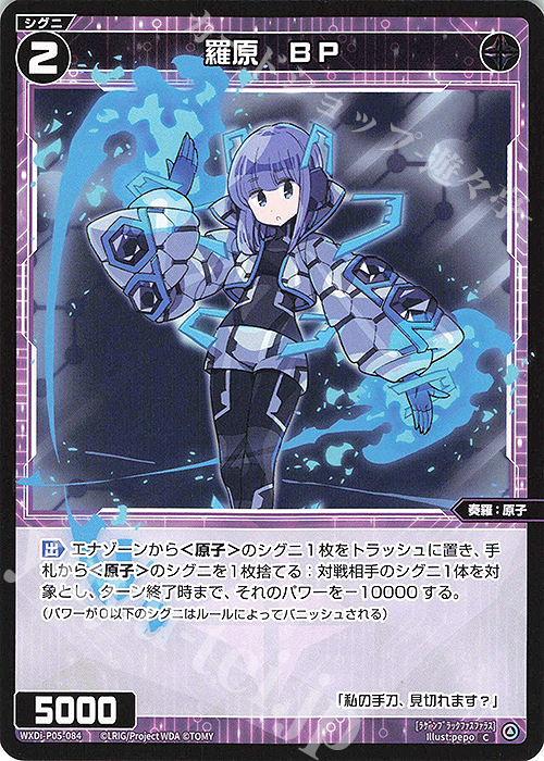 C 羅原 BP | 販売 | [WXDI-05] CURIOSITY DIVA | WIXOSS｜ウィクロス