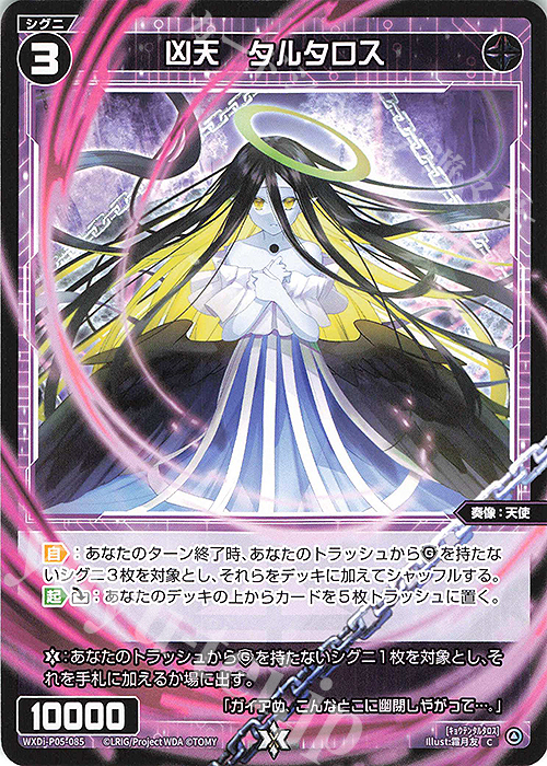 C 凶天 タルタロス 販売 | [WXDI-05] CURIOSITY DIVA | WIXOSS