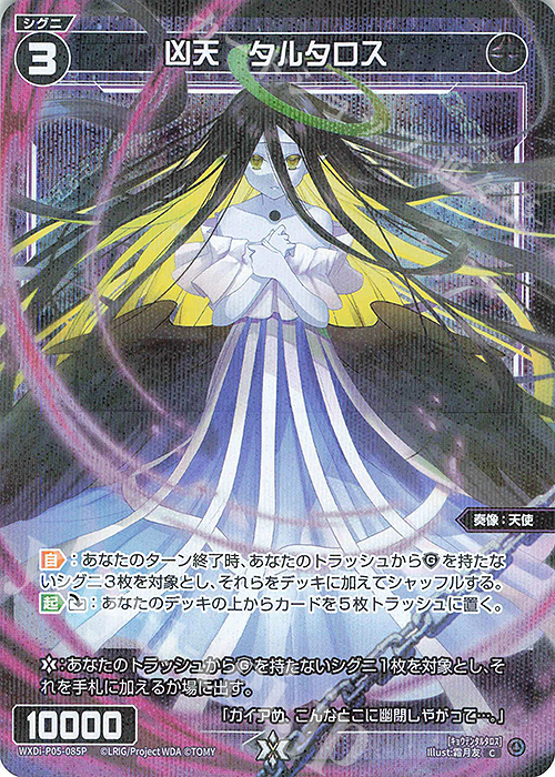 P-C 凶天 タルタロス | 買取 | [WXDI-05] CURIOSITY DIVA | WIXOSS｜ウィクロス
