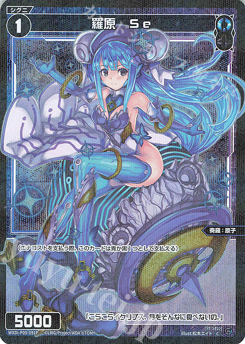 P-C 羅原 Se | 買取 | [WXDI-05] CURIOSITY DIVA | WIXOSS｜ウィクロス