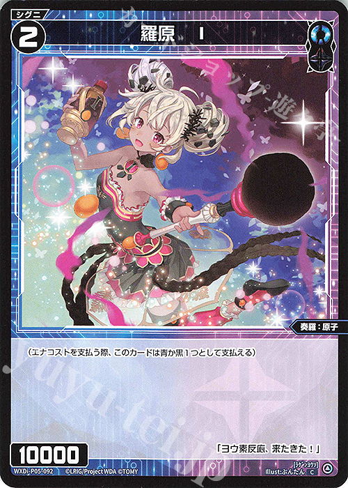 C 羅原 I | 販売 | [WXDI-05] CURIOSITY DIVA | WIXOSS｜ウィクロス