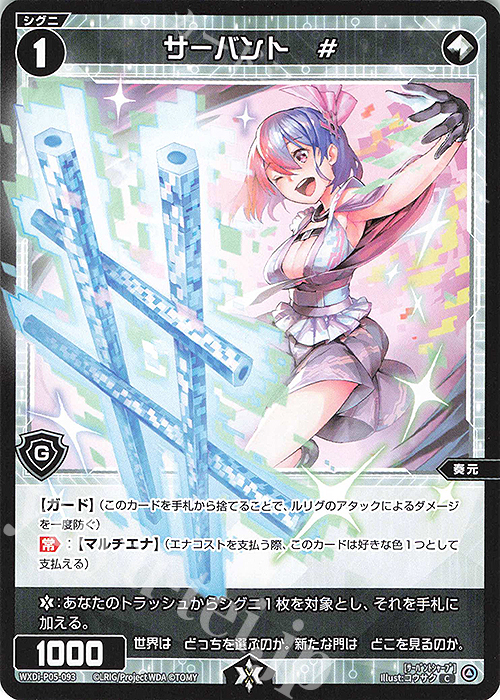 C サーバント # | 販売 | [WXDI-05] CURIOSITY DIVA | WIXOSS｜ウィクロス