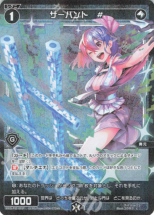 P-C サーバント # | 販売 | [WXDI-05] CURIOSITY DIVA | WIXOSS｜ウィクロス