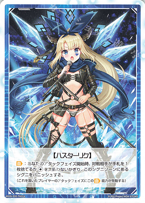 TK 【トークン】ハスターリク | 先攻後攻 | 販売 | [WXDI-05] CURIOSITY DIVA | WIXOSS｜ウィクロス