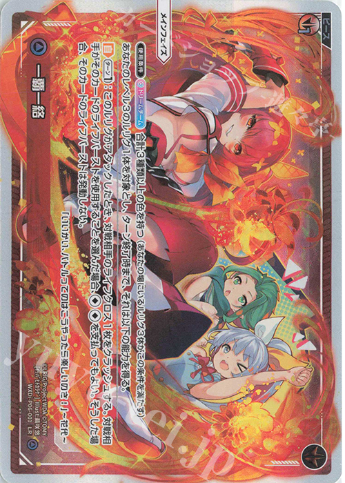 LR 一覇一絡 | 販売 | [WXDI-06] WELCOME BACK DIVA〜selector〜 | WIXOSS｜ウィクロス