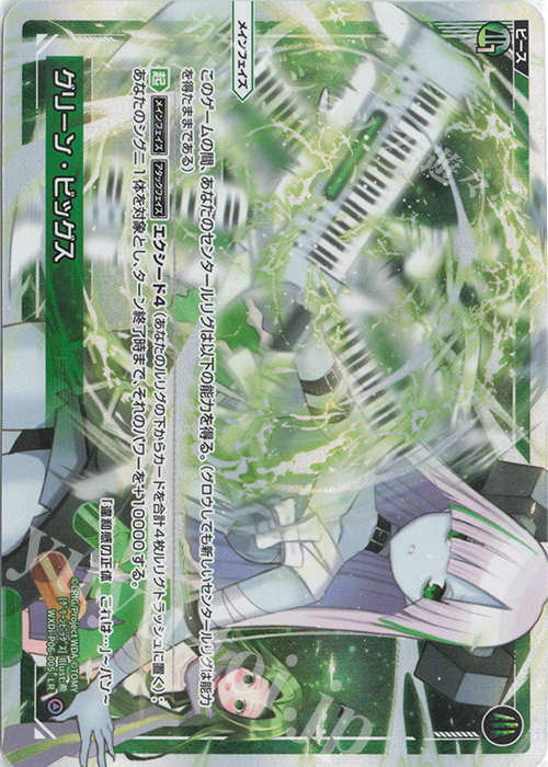 LR グリーン・ビッグス | 販売 | [WXDI-06] WELCOME BACK DIVA〜selector〜 | WIXOSS｜ウィクロス