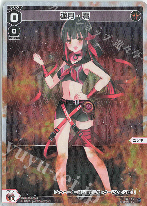 激安人気新品 ウィクロス 遊月 ??? WX05-??? その他 - education.semel