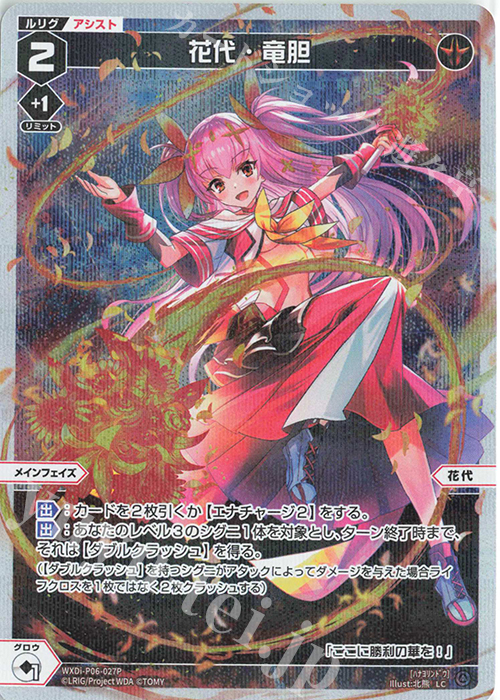 P-LC 花代・竜胆 | 買取 | [WXDI-06] WELCOME BACK DIVA〜selector〜 | WIXOSS｜ウィクロス