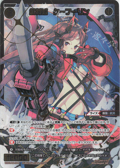 SRP 紅将姫 クーフーリン | 販売 | [WXDI-06] WELCOME BACK DIVA〜selector〜 | WIXOSS｜ウィクロス