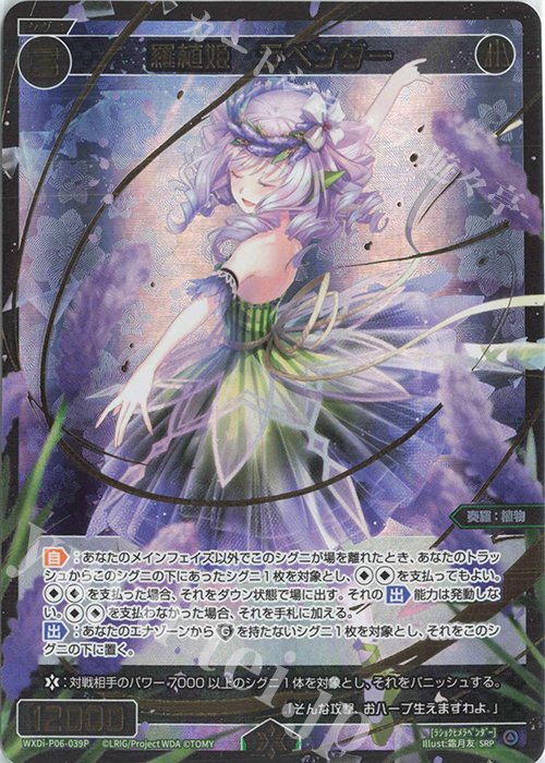 SRP 羅植姫 ラベンダー | 販売 | [WXDI-06] WELCOME BACK DIVA〜selector〜 | WIXOSS｜ウィクロス