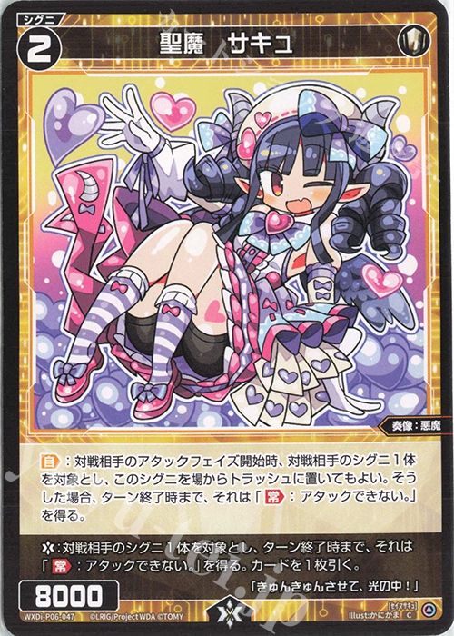 C 聖魔 サキュ | 販売 | [WXDI-06] WELCOME BACK DIVA〜selector〜 | WIXOSS｜ウィクロス