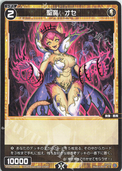 C 聖魔 オセ | 販売 | [WXDI-06] WELCOME BACK DIVA〜selector〜 | WIXOSS｜ウィクロス
