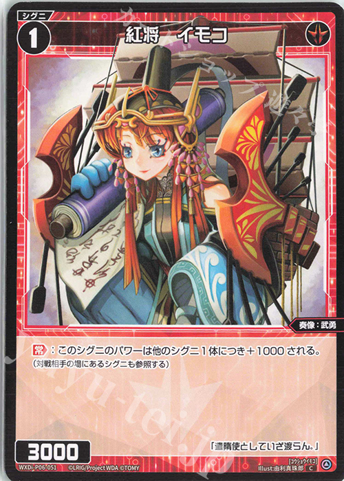 C 紅将 イモコ | 販売 | [WXDI-06] WELCOME BACK DIVA〜selector〜 | WIXOSS｜ウィクロス