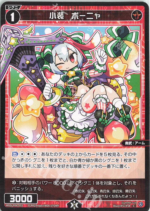 C 小装 ボーニャ | 販売 | [WXDI-06] WELCOME BACK DIVA〜selector〜 | WIXOSS｜ウィクロス