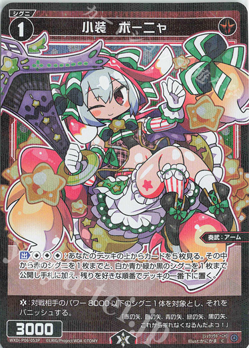 P-C 小装 ボーニャ | 販売 | [WXDI-06] WELCOME BACK DIVA〜selector〜 | WIXOSS｜ウィクロス