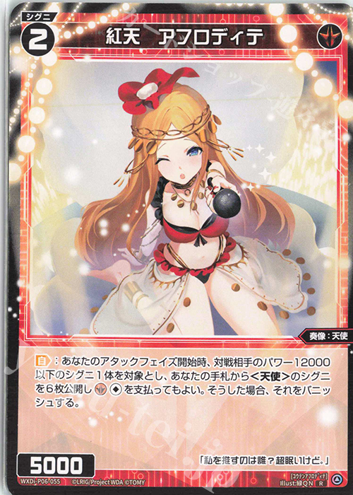 R 紅天 アフロディテ | 販売 | [WXDI-06] WELCOME BACK DIVA〜selector〜 | WIXOSS｜ウィクロス