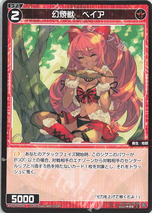 C 幻焼獣 ベイア | 販売 | [WXDI-06] WELCOME BACK DIVA〜selector〜 | WIXOSS｜ウィクロス