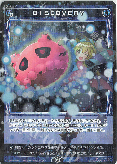 P-R DISCOVERY | 買取 | [WXDI-06] WELCOME BACK DIVA〜selector〜 | WIXOSS｜ウィクロス