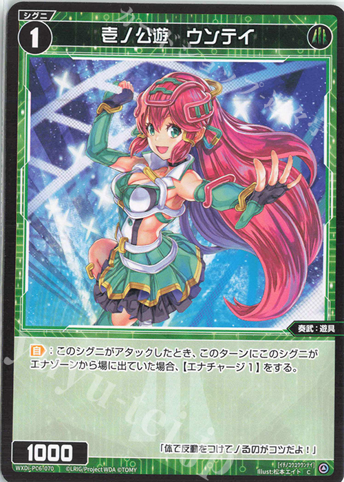 C 壱ノ公遊 ウンテイ | 販売 | [WXDI-06] WELCOME BACK DIVA〜selector〜 | WIXOSS｜ウィクロス