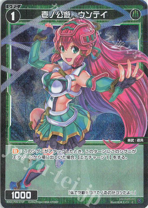P-C 壱ノ公遊 ウンテイ | 販売 | [WXDI-06] WELCOME BACK DIVA〜selector〜 | WIXOSS｜ウィクロス
