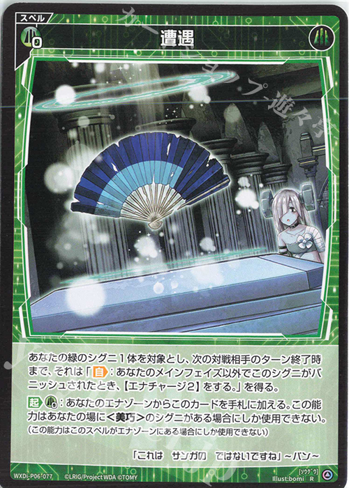 R 遭遇 | 販売 | [WXDI-06] WELCOME BACK DIVA〜selector〜 | WIXOSS｜ウィクロス