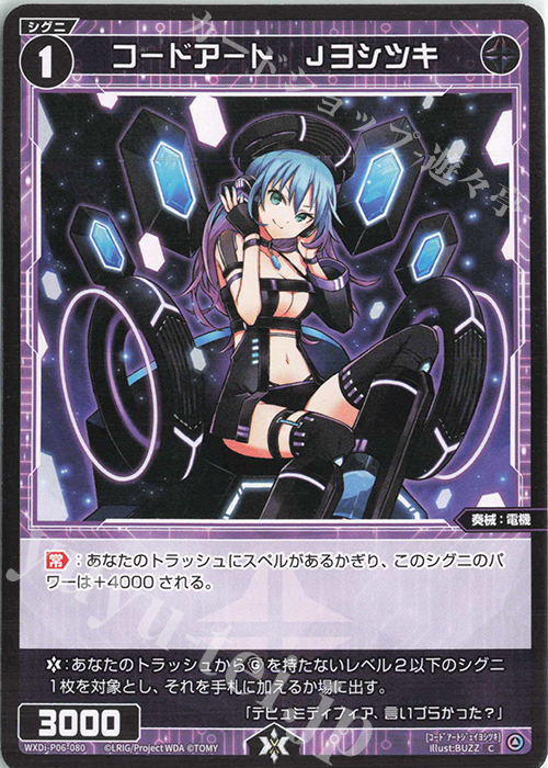 C コードアート Jヨシツキ | 販売 | [WXDI-06] WELCOME BACK DIVA〜selector〜 | WIXOSS｜ウィクロス