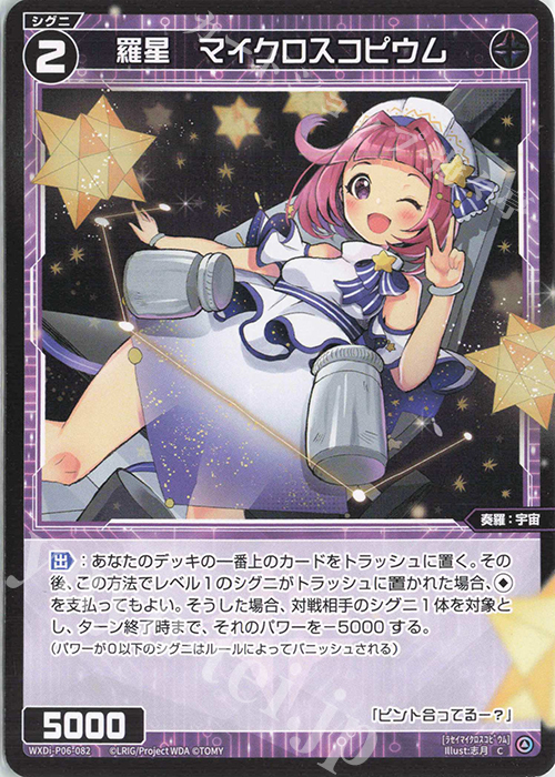 C 羅星 マイクロスコピウム | 販売 | [WXDI-06] WELCOME BACK DIVA〜selector〜 | WIXOSS｜ウィクロス
