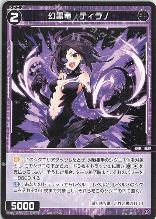 C 幻黒竜 ティラノ | 販売 | [WXDI-06] WELCOME BACK DIVA〜selector〜 | WIXOSS｜ウィクロス