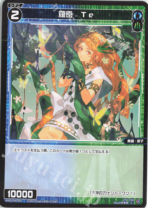 C 羅原 Te | 販売 | [WXDI-06] WELCOME BACK DIVA〜selector〜 | WIXOSS｜ウィクロス