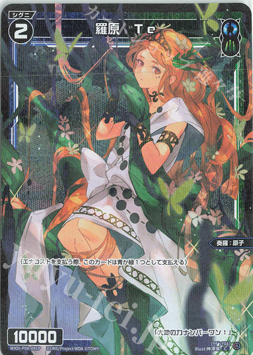 P-C 羅原 Te | 販売 | [WXDI-06] WELCOME BACK DIVA〜selector〜 | WIXOSS｜ウィクロス