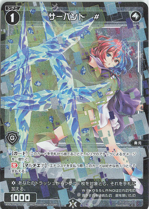 P-C サーバント # | 販売 | [WXDI-06] WELCOME BACK DIVA〜selector〜 | WIXOSS｜ウィクロス