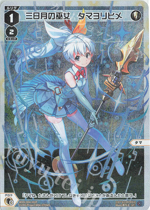 P-ST 三日月の巫女 タマヨリヒメ | 販売 | [WXDI-06] WELCOME BACK DIVA〜selector〜 | WIXOSS｜ウィクロス