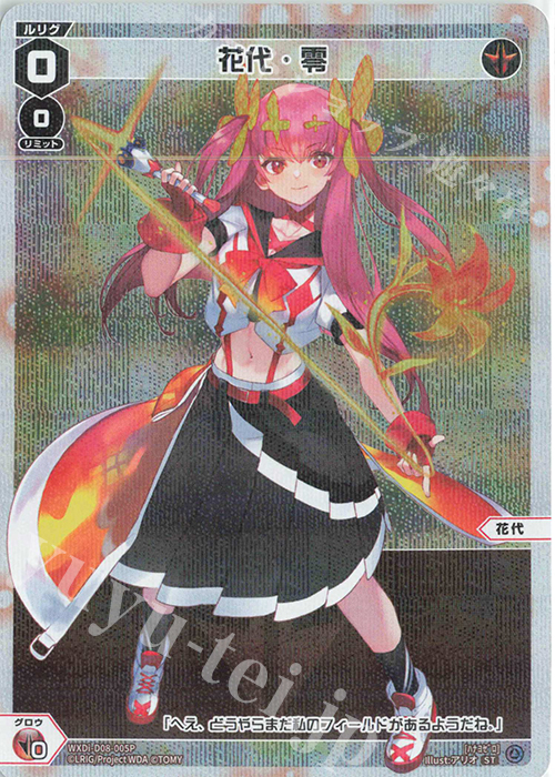 P-ST 花代・零 | 販売 | [WXDI-06] WELCOME BACK DIVA〜selector〜 | WIXOSS｜ウィクロス