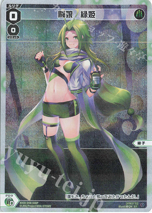 P-ST 闘娘　緑姫 | 販売 | [WXDI-06] WELCOME BACK DIVA〜selector〜 | WIXOSS｜ウィクロス