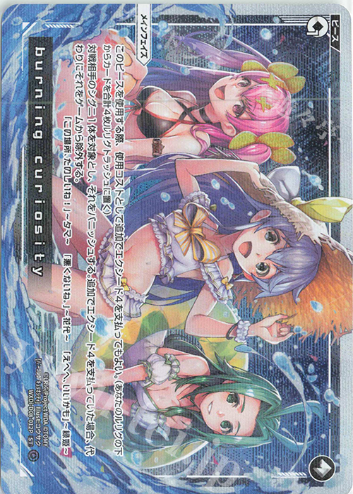 P-ST burning curiosity | 販売 | [WXDI-06] WELCOME BACK DIVA〜selector〜 | WIXOSS｜ウィクロス