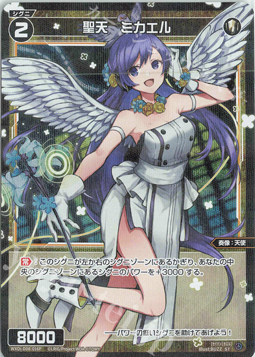 P-ST 聖天 ミカエル | 販売 | [WXDI-06] WELCOME BACK DIVA〜selector〜 | WIXOSS｜ウィクロス