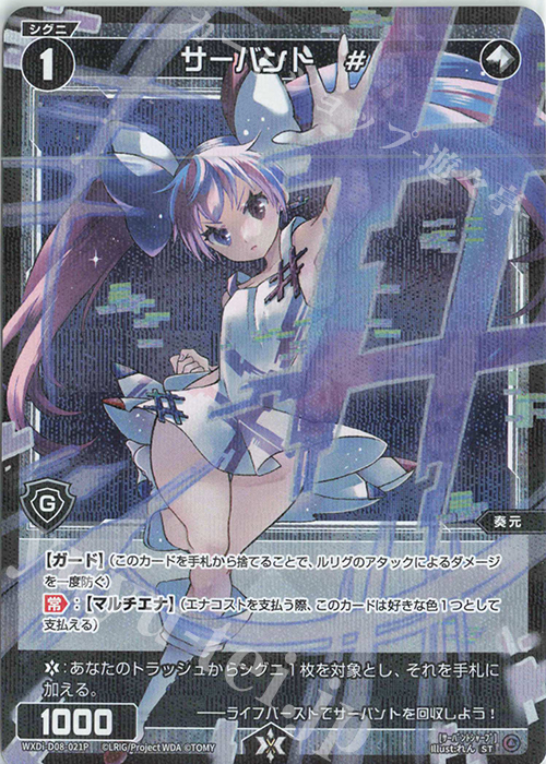 P-ST サーバント # | 買取 | [WXDI-06] WELCOME BACK DIVA〜selector〜 | WIXOSS｜ウィクロス