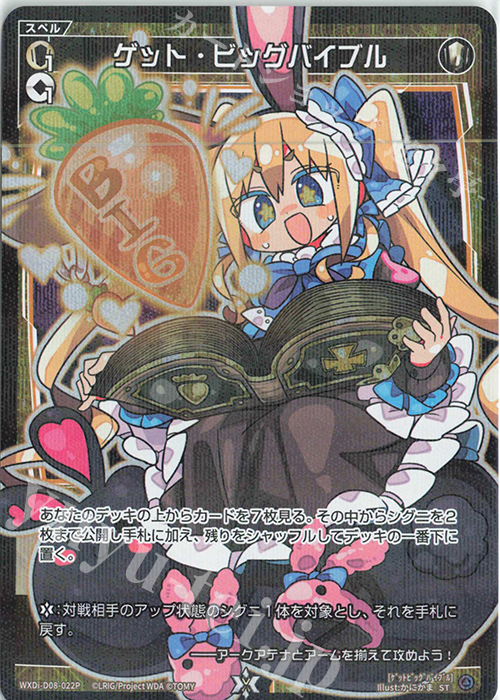 P-ST ゲット・ビッグバイブル | 販売 | [WXDI-06] WELCOME BACK DIVA〜selector〜 | WIXOSS｜ウィクロス